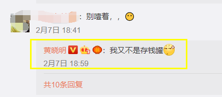 虽然不当存钱罐，还是借着这个喜庆劲儿，祝福晓明哥来年能发大财，财源广进啦。