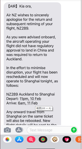 机上乘客收到的改期短信。