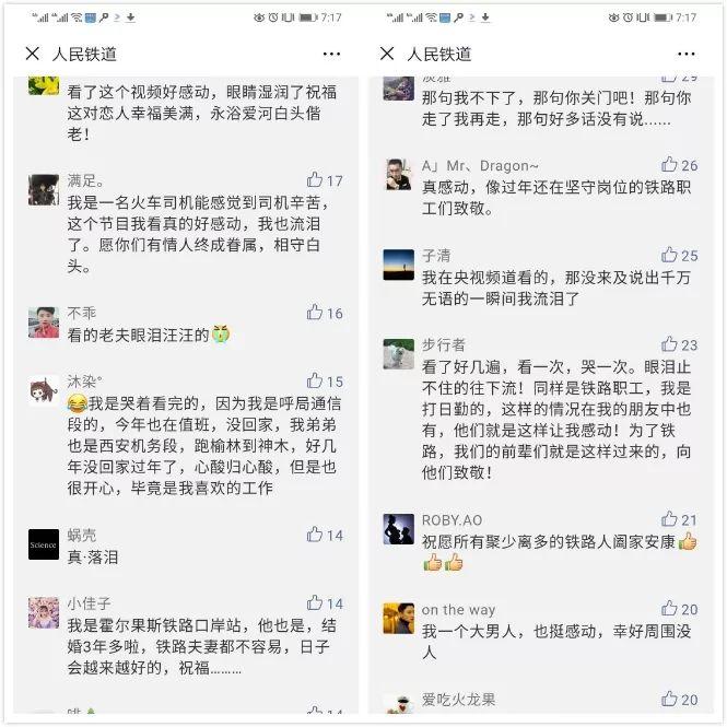 这对铁路情侣的故事，被各大媒体转发刷屏。