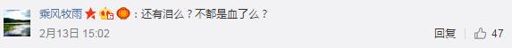 “细心”的网友指出敌人根本没机会流泪，敌人亲属倒是两行泪。