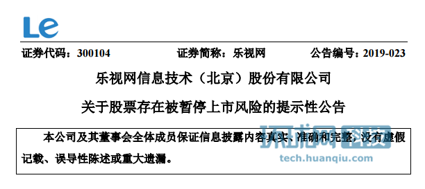 乐视网：贾跃亭28亿债务处理停滞 公司迎生死大考