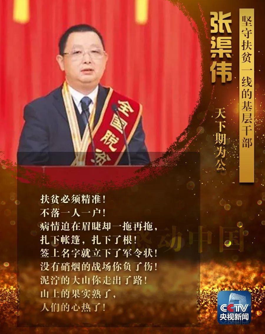 谢谢你们感动中国