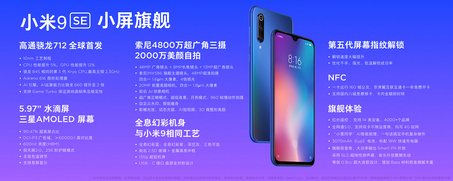 全球首款量产骁龙855旗舰机小米9发布, 2999元起售