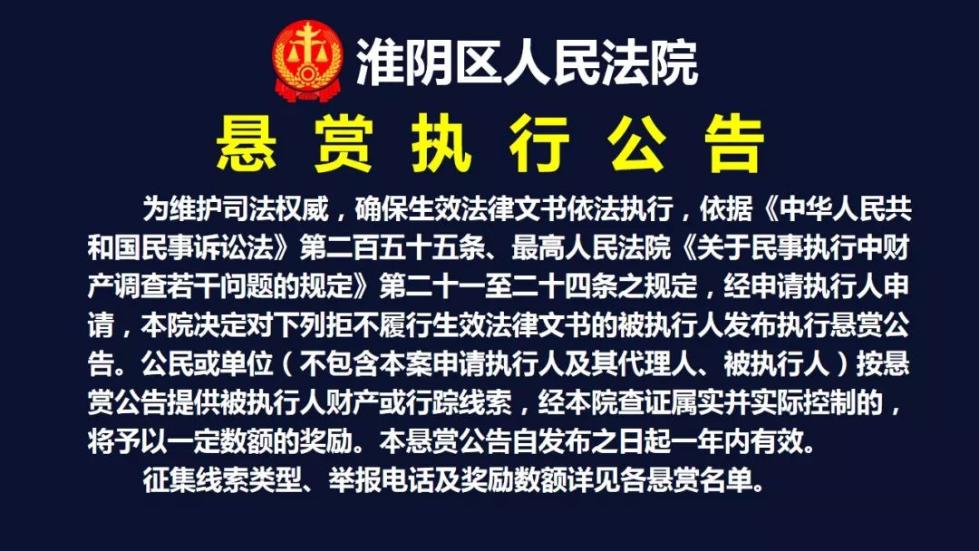 淮阴区老赖名单照片图片