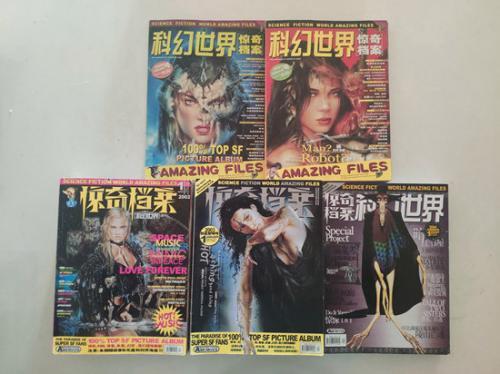 《科幻世界⋅惊奇档案》