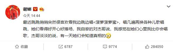 没有想到,却遭到张杰的官方吐槽:“有一天她们会知道真相的”,请问杰哥现在还好吗?