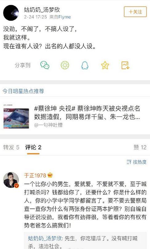 女方也不甘示弱，继续表示于正吃错瓜，自己没有喊打喊杀。
