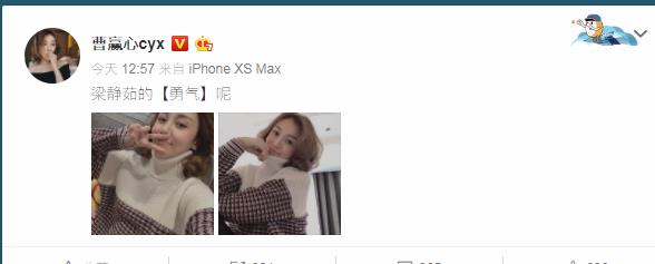 洪尧前女友曹赢心微博截图