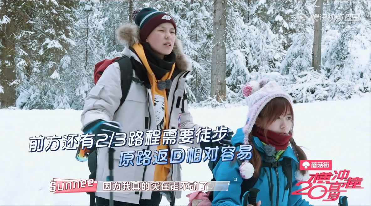 《横冲直撞20岁》遇雪山拦路 火箭少女101抱团"滚"下山