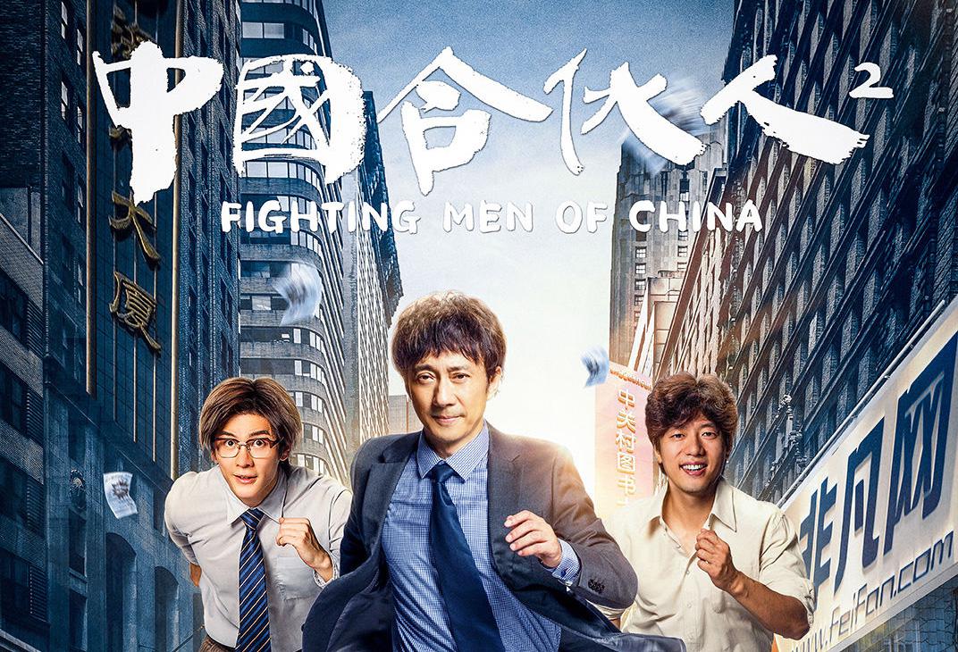 周星驰的新喜剧之王和演讲风云领跑2019年最佳励志喜剧电影