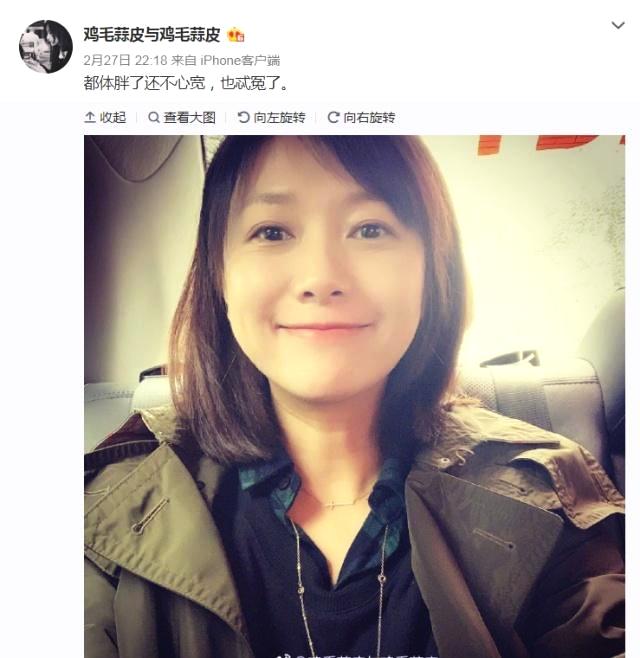 徐静蕾肯定也知道自己发福了，更是调皮地自黑道“都体胖了还心不宽，也忒冤了”。