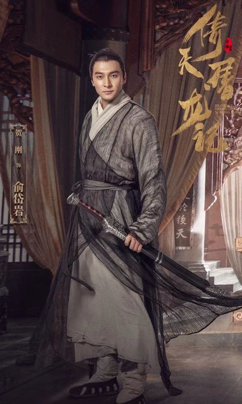 贺刚自曝接演《倚天屠龙记》原因 网友:是我们想多了