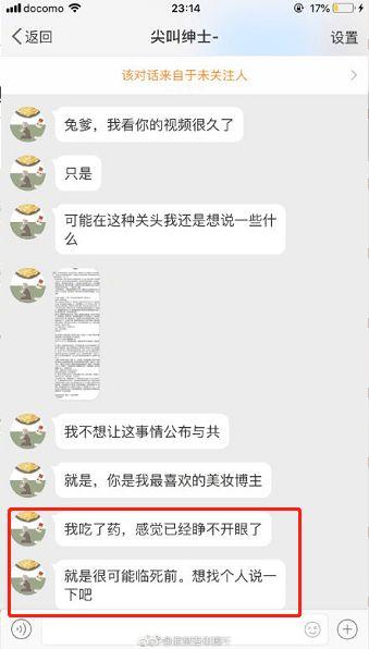 微博博主“@兔爹哭晕在厕所”收到一条私信