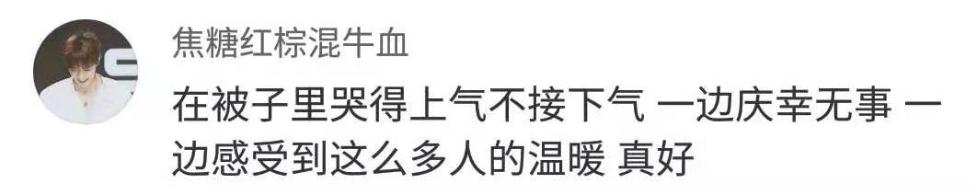 还有人被这届网友暖哭了：“这个世界还是有这么多温暖的陌生人啊。”