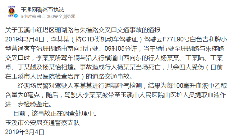 关于玉溪市红塔区珊瑚路与朱槿路交叉口交通事故的通报