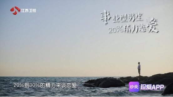 新相亲大会男生太过自我难以给另一半幸福