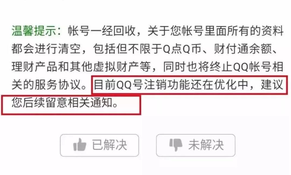 騰訊qq現在還沒有解決盜號的問題,如果號被盜了之後直接被註銷了怎麼