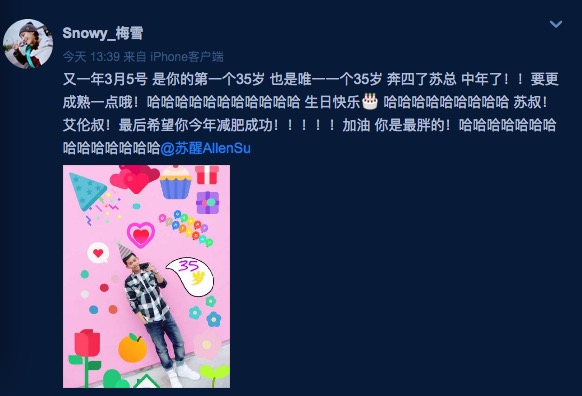 梅雪在微博晒出苏醒的照片,并配文祝苏醒生日快乐。