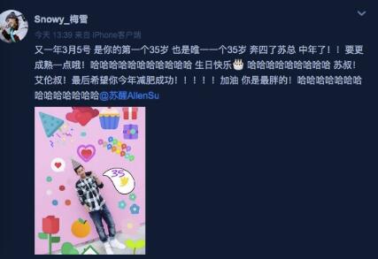 梅雪在微博晒出苏醒的照片,并配文祝苏醒生日快乐。