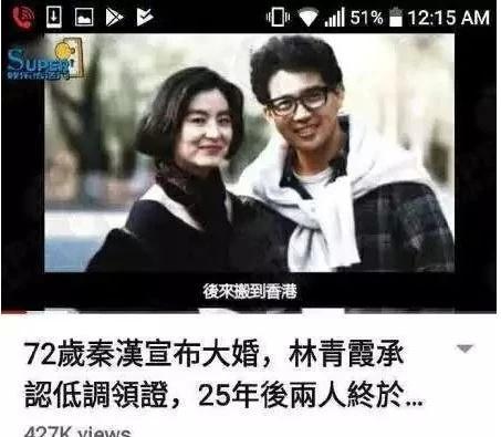 可能由于传闻实在太过荒谬,林青霞本人从未露面说明。