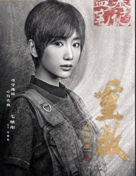 白昊天（毛晓彤饰）