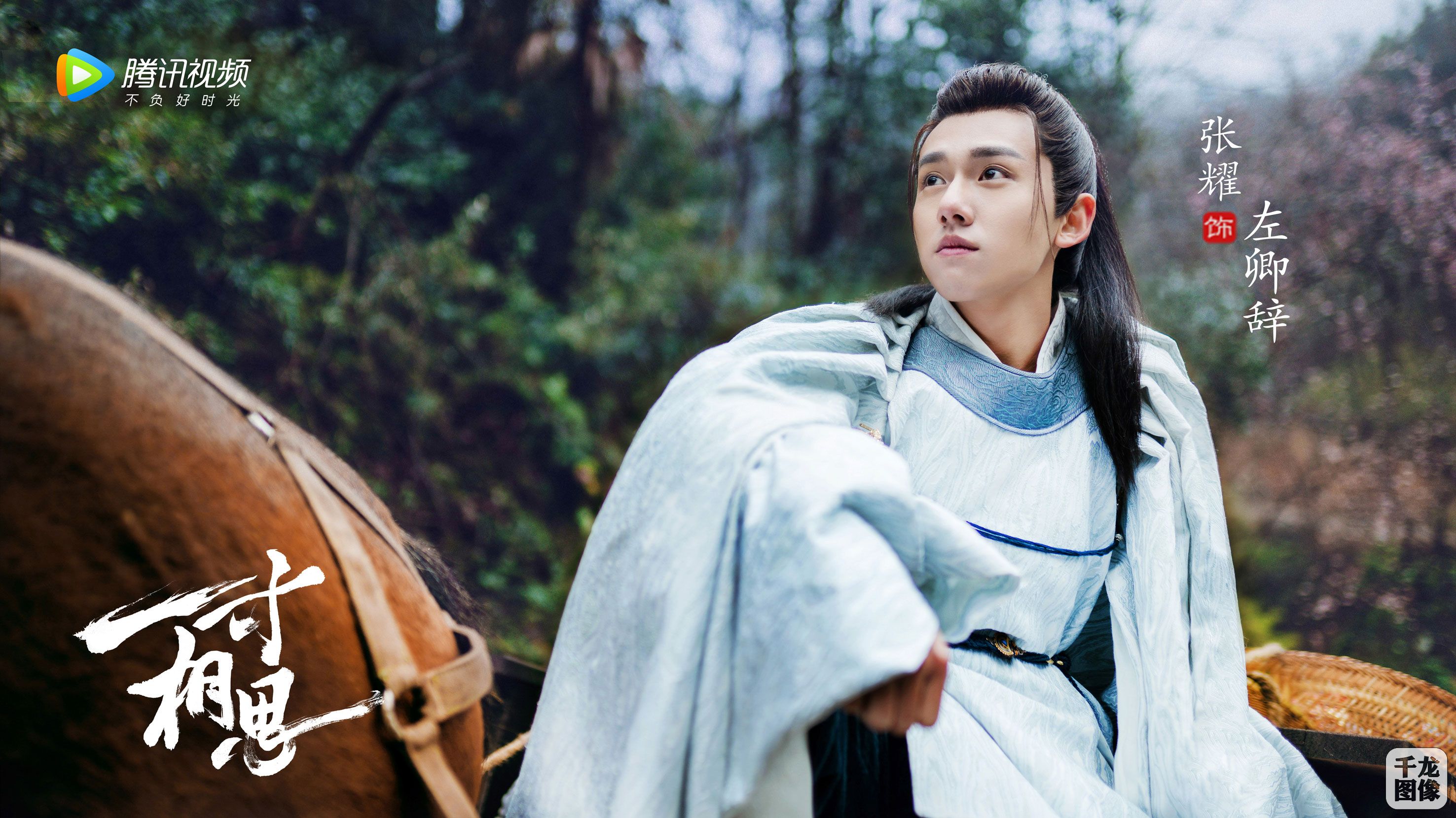 一寸相思首发角色剧照青春阵容诠释武侠新概念