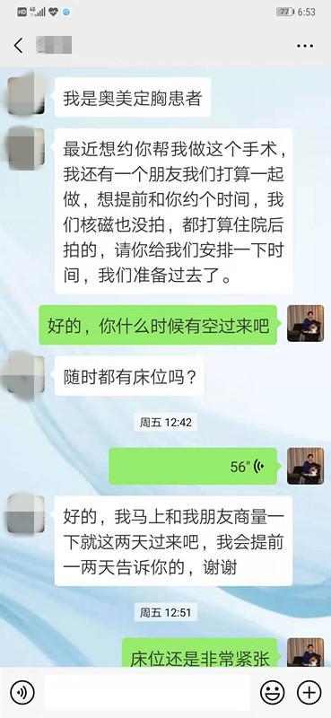 患者经微信求助躺上手术台，当年的疯狂是场噩梦