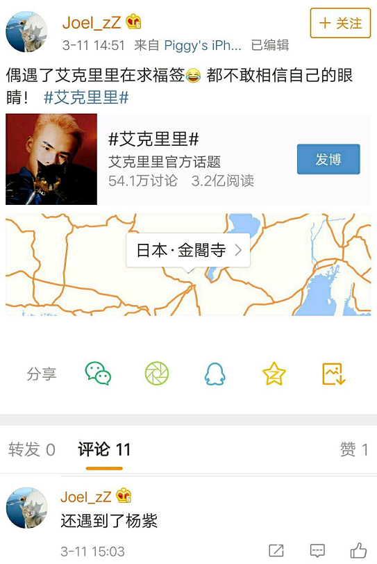 近日，网友在日本偶遇杨紫与神隐已久的艾克里里同游求福签，俩人私交甚好，曾多次被拍。
