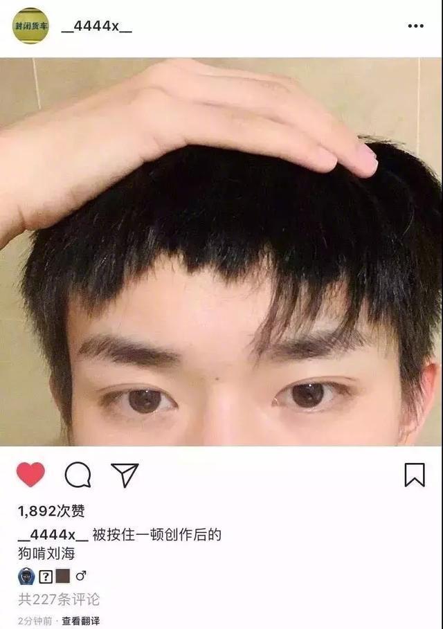 千玺自己也发了一条ins,"被按住一顿创作后的狗啃刘海",委屈小表情超