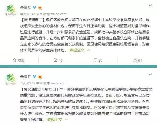 成都市温江区人民政府新闻办公室官方微博通报