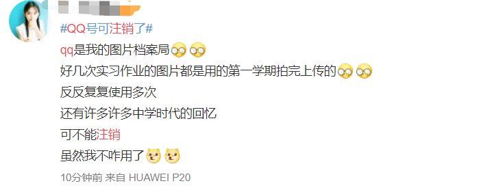 “QQ已经成为了个人的资料库”