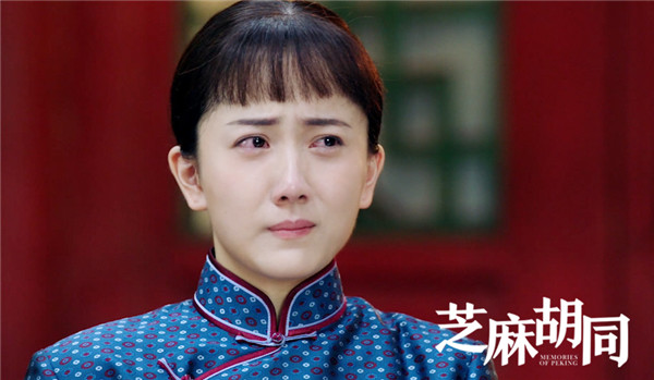 白澜《芝麻胡同》热度不断攀升 郭秉惠面临情感危机惹人疼