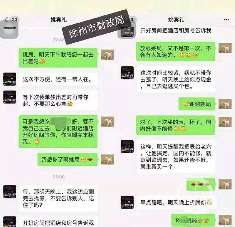 网传的不雅聊天记录