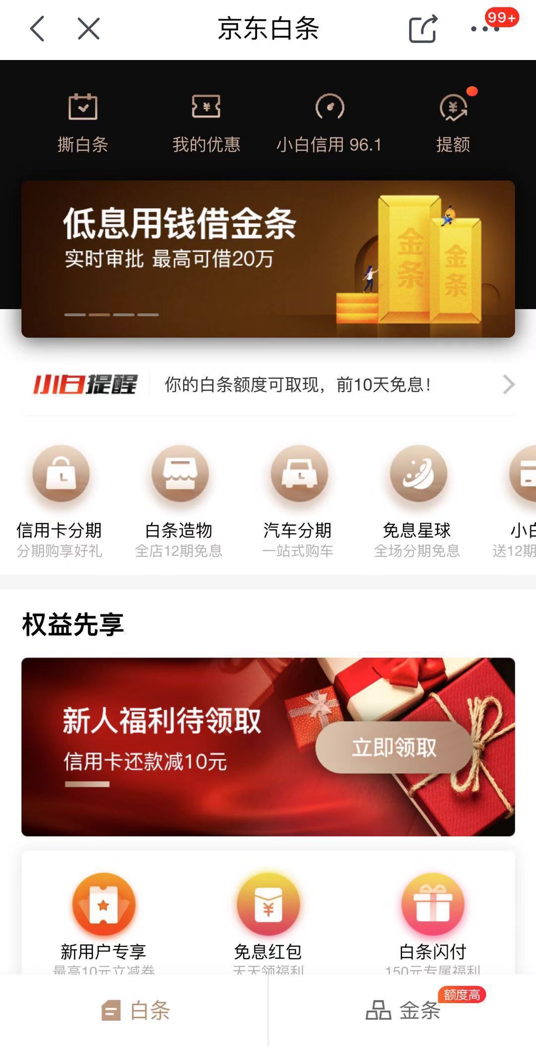大学生利用白条漏洞骗百万京东金融称已修复