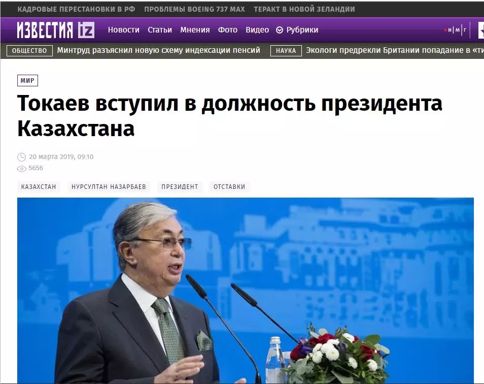 俄罗斯《消息报》报道截图：托卡耶夫就职哈萨克斯坦总统