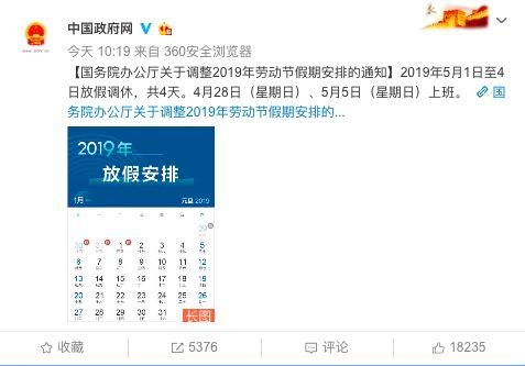 五一假期调整 最新全年放假安排来了