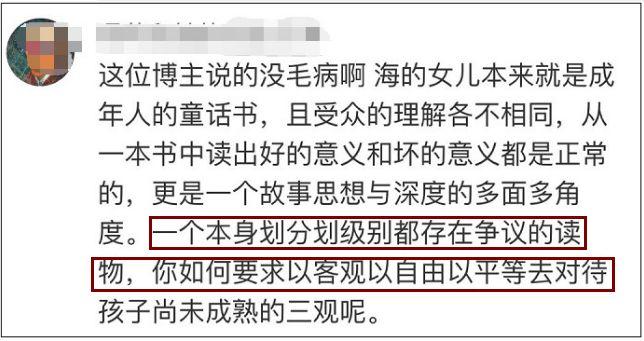 童话 海的女儿 被妈妈吐槽 没有人值得你付出生命 网友吵翻