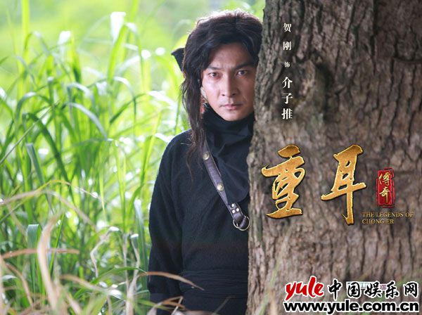 贺刚 重耳传奇剧照3