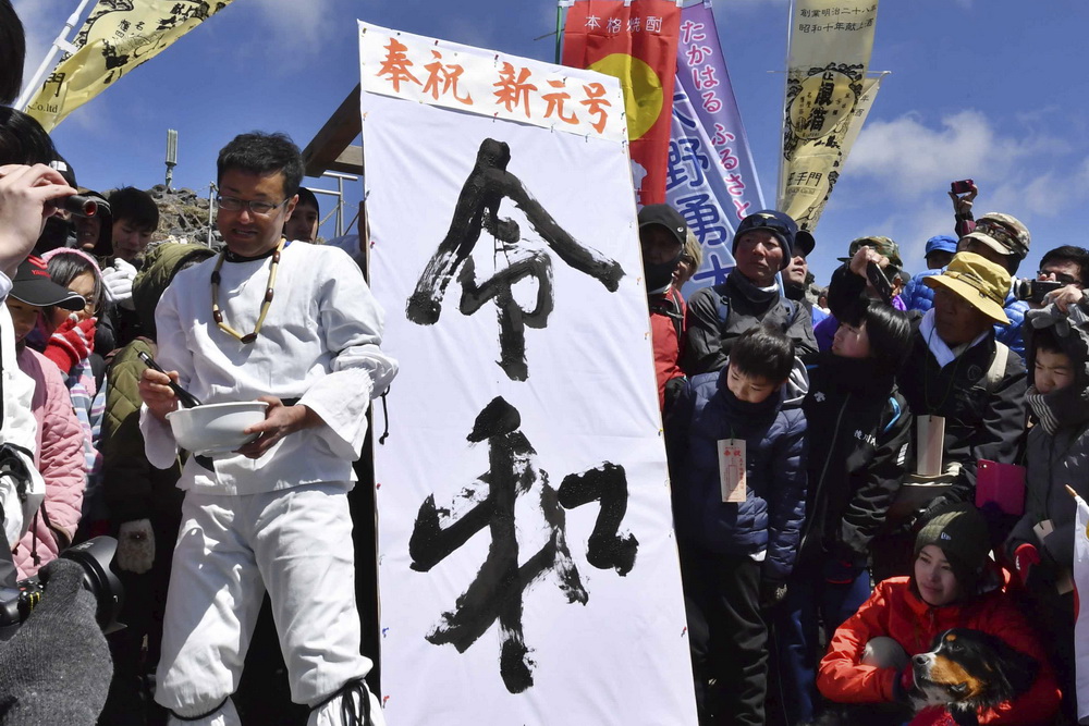 日本民众庆祝政府公布新年号“令和”