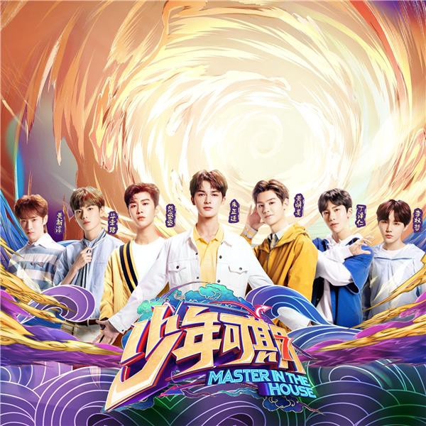 酷狗超燃青春放送乐华七子next少年可期边唱边出发