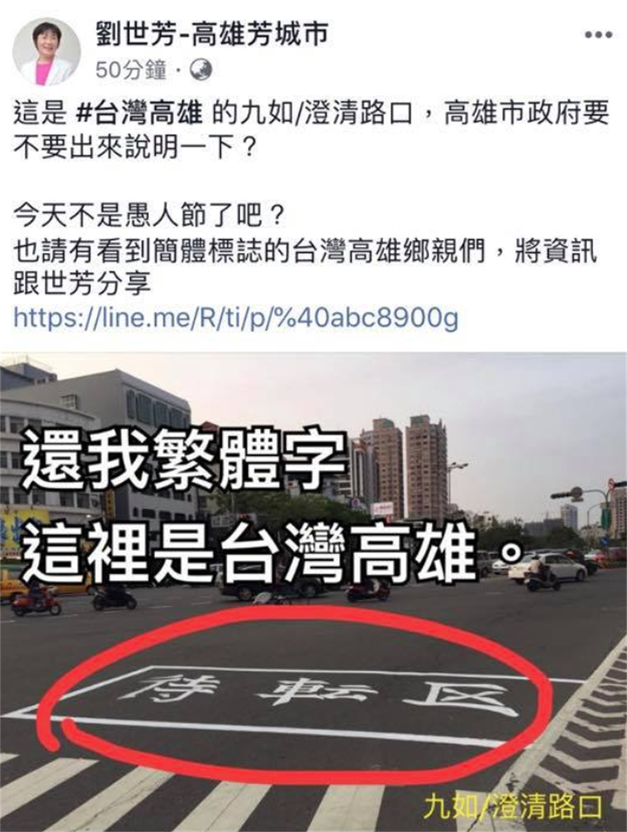 绿委”对“简体字”开炮却闹乌龙网友：蔡英文也写过