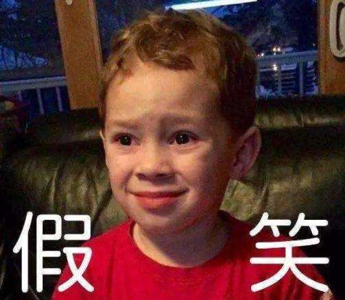 加文著名的“假笑”表情包。