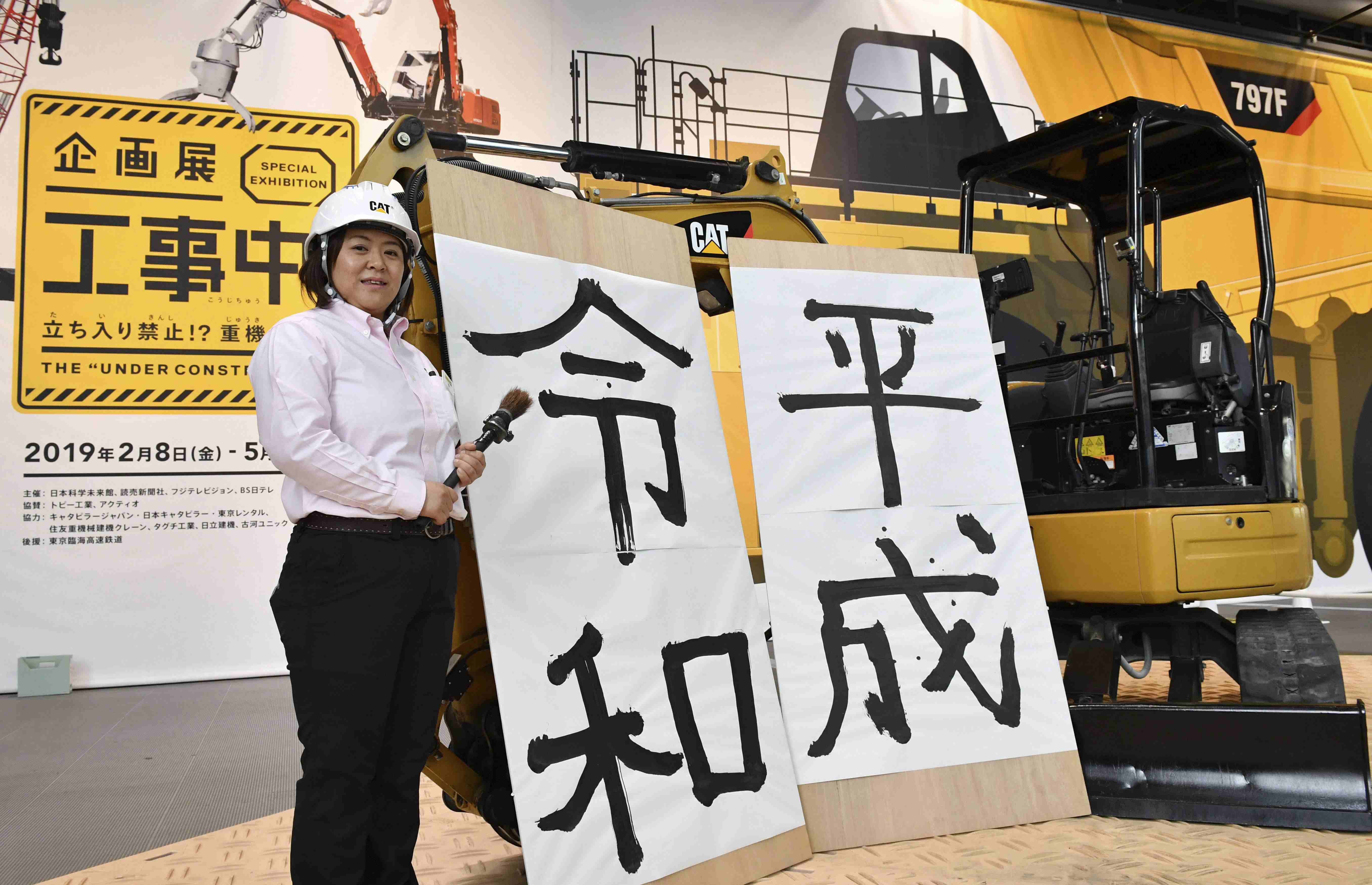 日本女司机开挖土机表演书法 书写“令和”