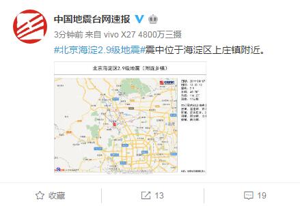 震中位于海淀区上庄镇附近