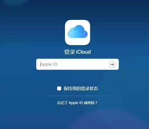 (蘋果公司icloud登錄頁)