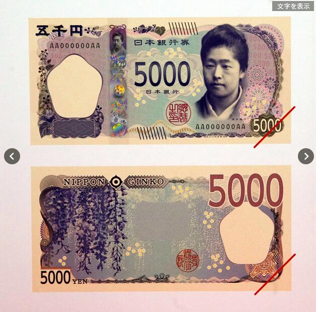 日本将发行新版纸币 1万日元将采用企业家涩泽荣一头像