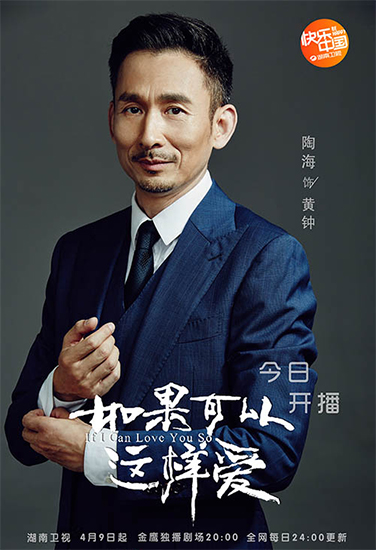 《如果可以这样爱》今日播出 陶海助攻佟大为