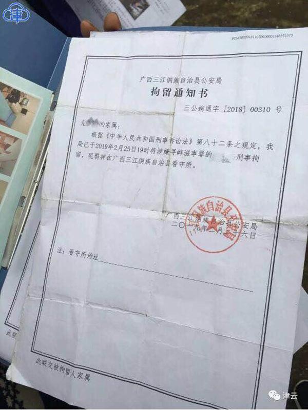 警方出具的拘留通知书