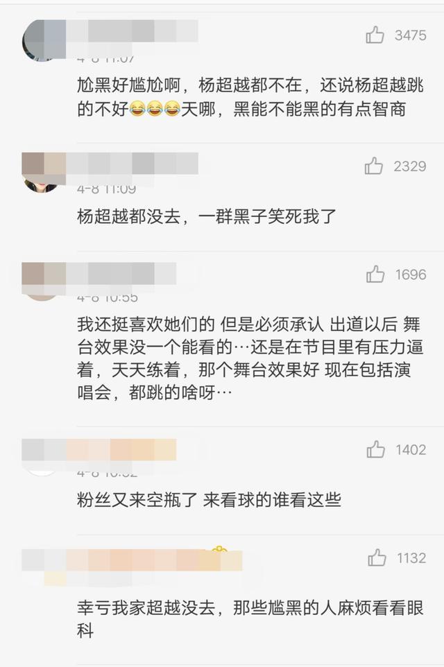 最好笑的是有人说：杨超越跳得什么玩意？然而这场杨超越根本就没去。