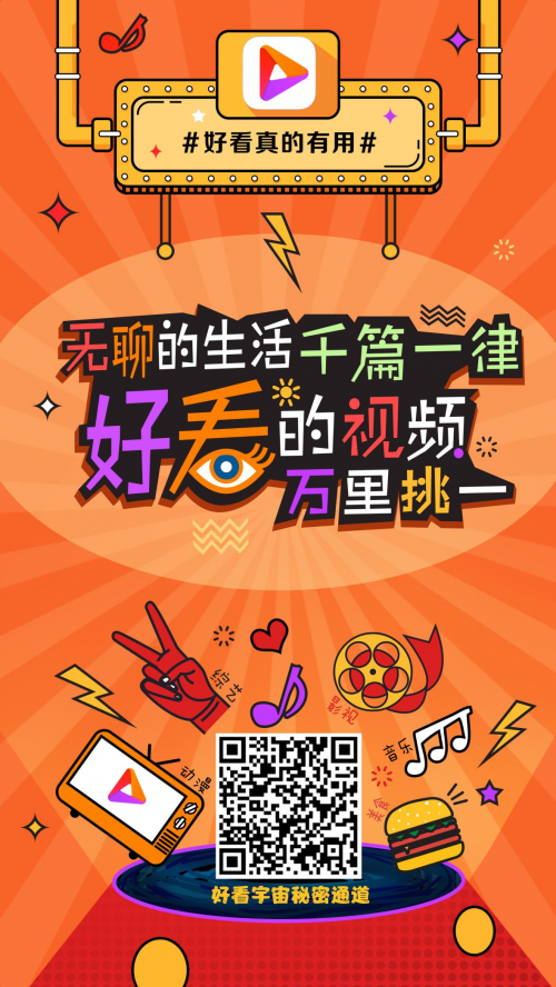 短视频应有"颜值"更有"才华" 好看视频携手众蓝v引爆微博话题